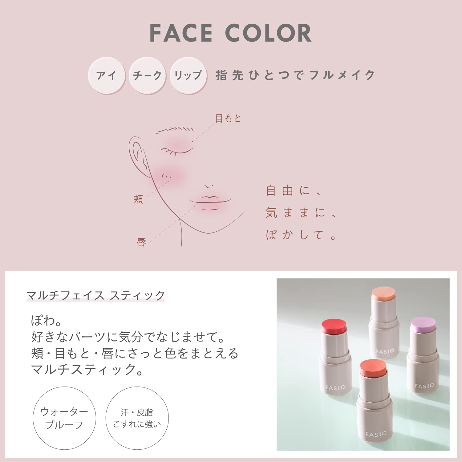 Fasio Multi - Face Stick 4G Cheek Lip Eyeshadow Fragrance - Free Royal Cassis