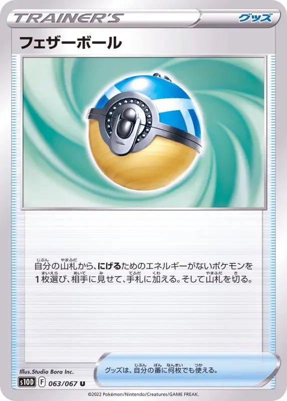 Feather Ball - 063/067 S10D - U - MINT - Pokémon TCG Japanese