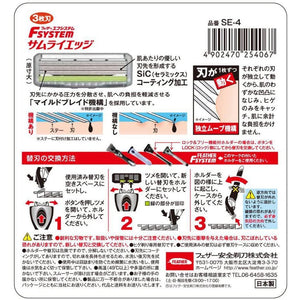 Feather F - System Samurai Edge Razor Blade Refills 4 Cartridges