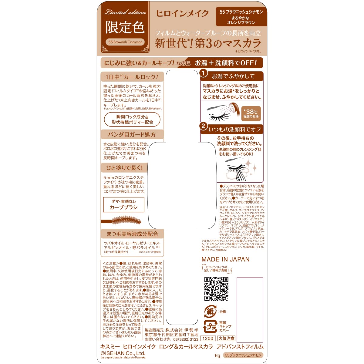 Kissme Heroine Make Long & Curl Mascara Advanced Film in Brownish Cinnamon Waterproof 6g