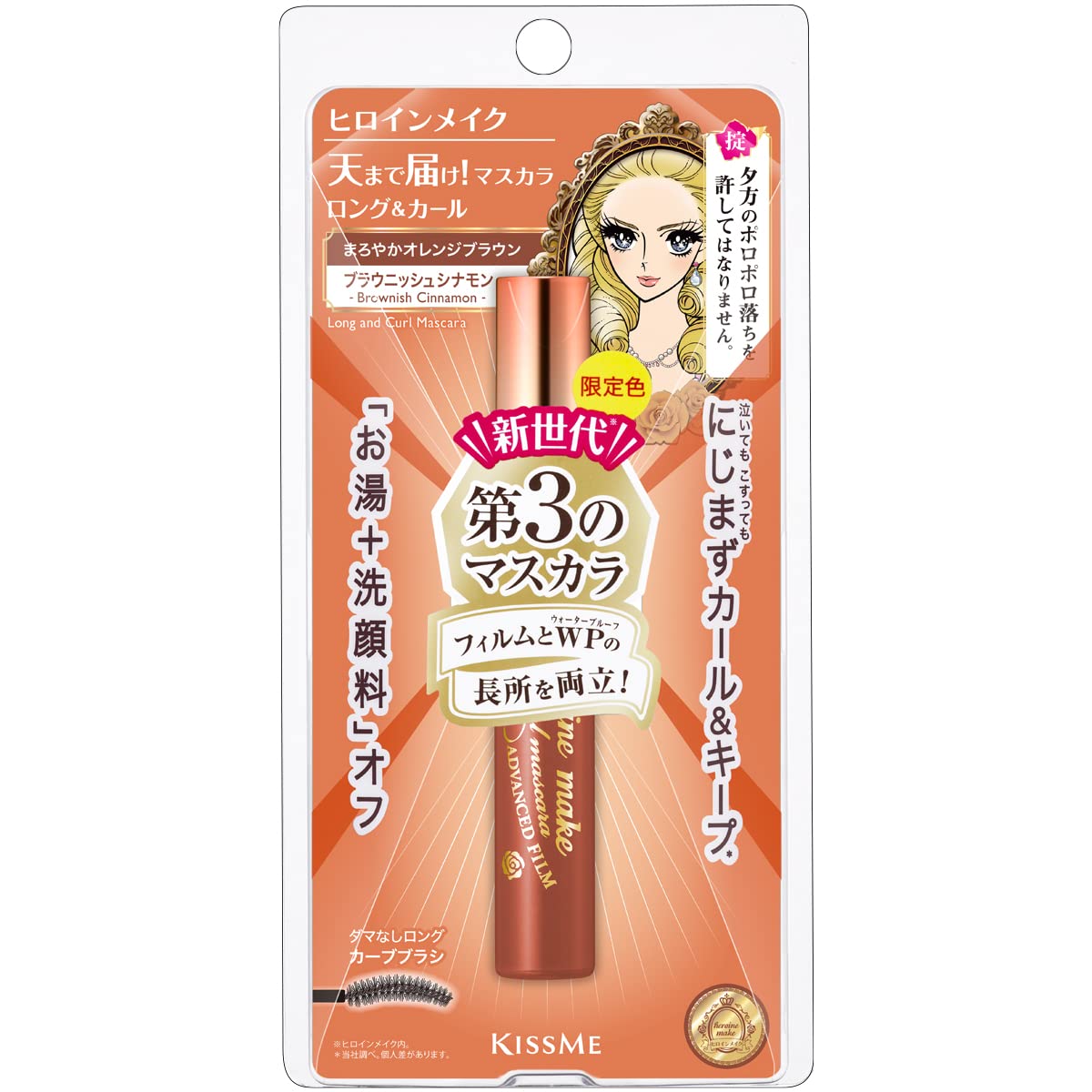 Kissme Heroine Make Long & Curl Mascara Advanced Film in Brownish Cinnamon Waterproof 6g