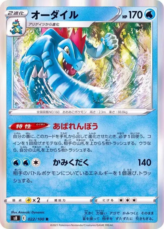 Feraligatr - 022/100 S8 - R - MINT - Pokémon TCG Japanese