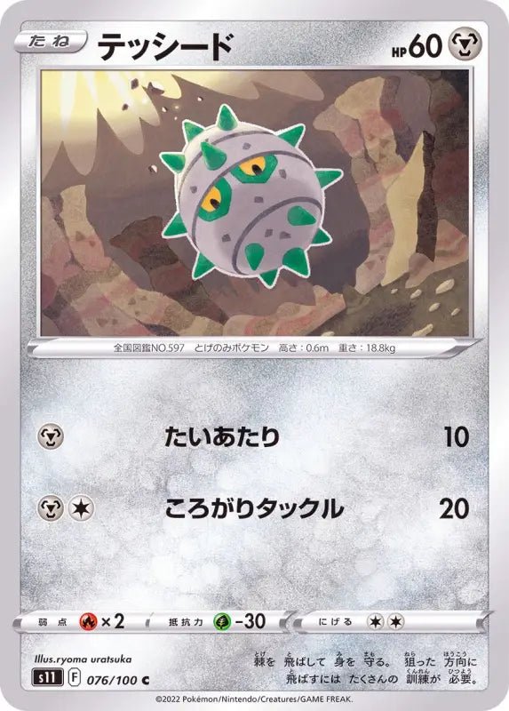 Ferroseed - 076/100 S11 - C - MINT - Pokémon TCG Japanese