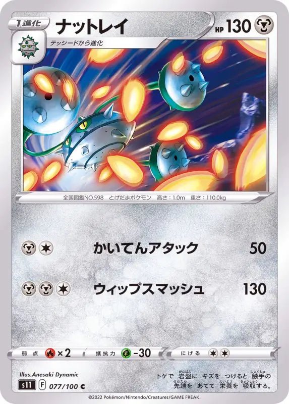 Ferrothorn - 077/100 S11 - C - MINT - Pokémon TCG Japanese