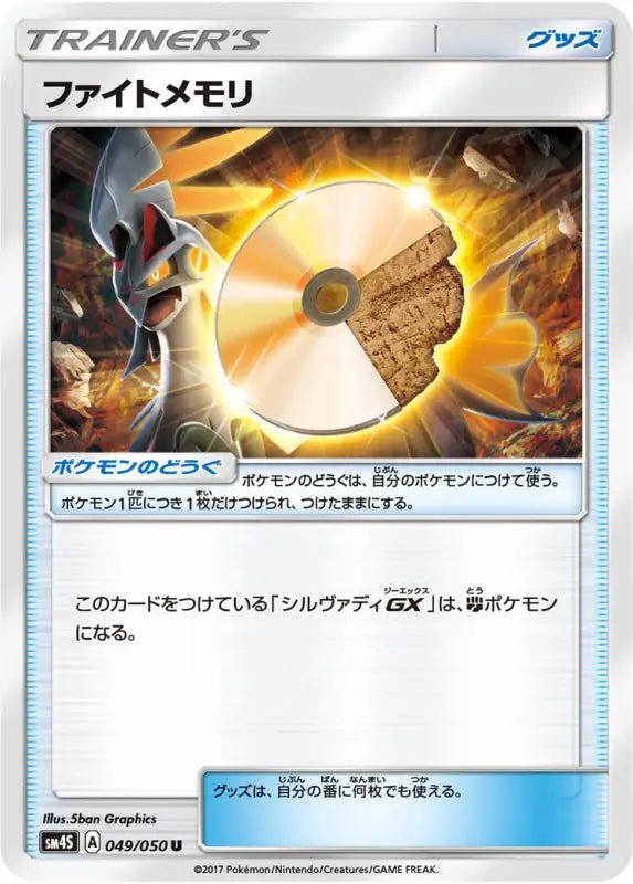 Fight Memory - 049/050 SM4 - U - MINT - Pokémon TCG Japanese