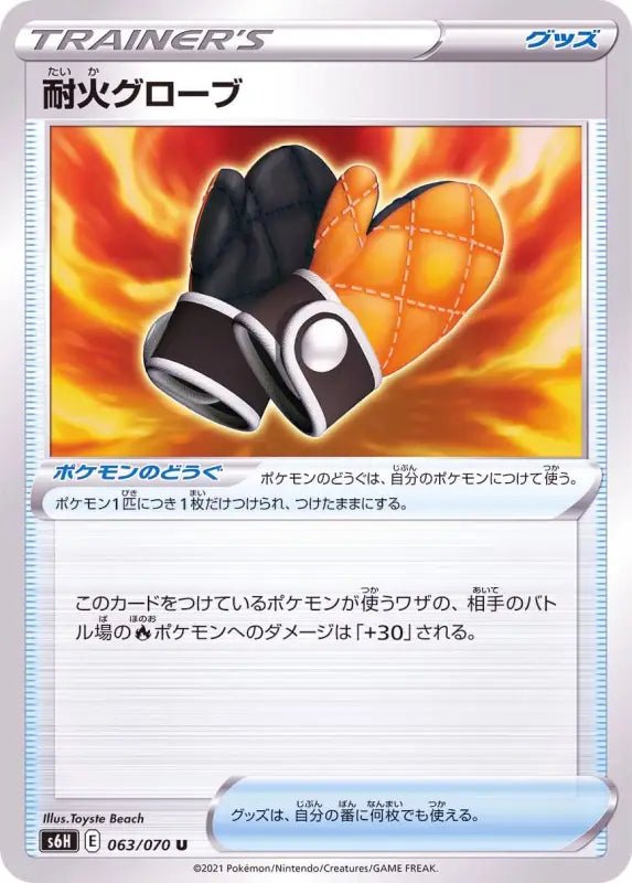 Fireproof Gloves - 063/070 S6H - U - MINT - Pokémon TCG Japanese