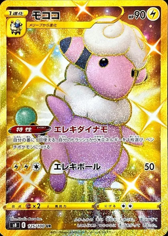 Flaaffy - 125/100 S8 - UR - MINT - Pokémon TCG Japanese