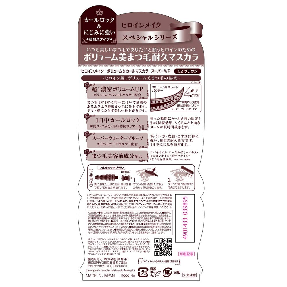 Kissme Heroine Make Volume & Curl Super Waterproof Mascara 02 Brown