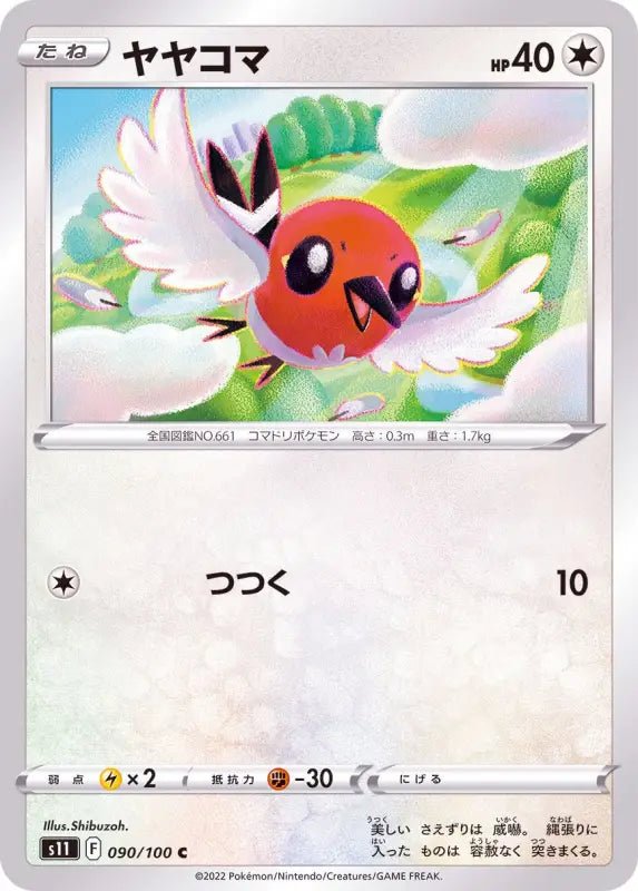 Fletchling - 090/100 S11 - C - MINT - Pokémon TCG Japanese