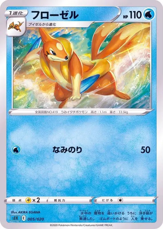 Floatzel - 005/020 SEK - MINT - Pokémon TCG Japanese