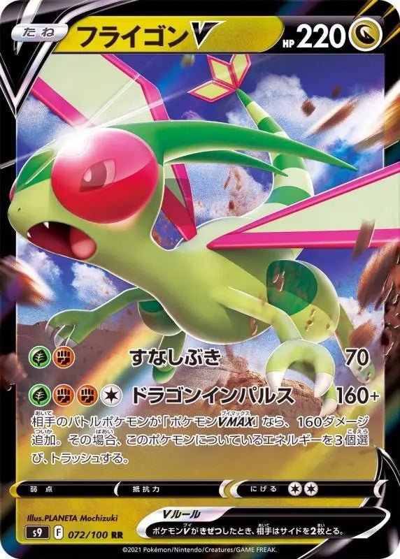 Flygon V - 072/100 S9 - RR - MINT - Pokémon TCG Japanese