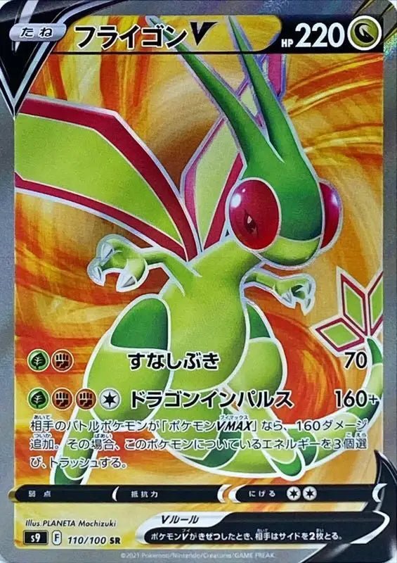 Flygon V - 110/100 S9 - SR - MINT - Pokémon TCG Japanese