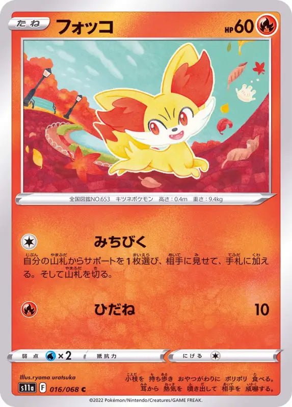 Focco - 016/068 S11A - C - MINT - Pokémon TCG Japanese