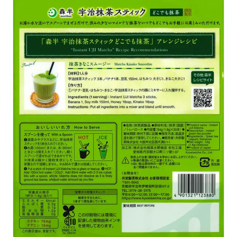 Close-up of Morihan Kyoei Instant Uji Matcha, 1.8g x 30 Sticks, featuring stick format for convenience