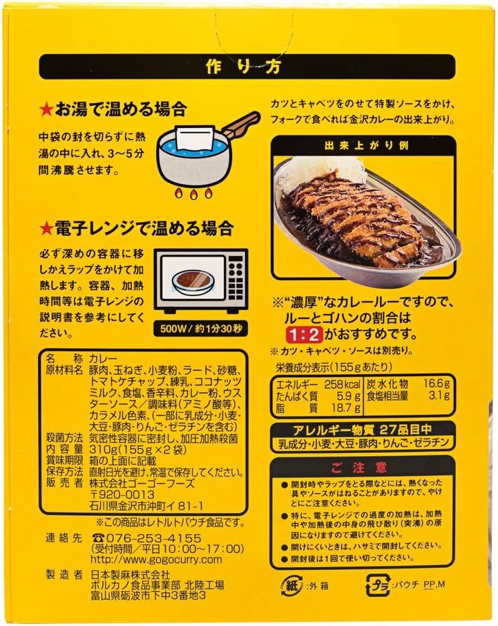 155g x 2 Gogo Curry Classic with pork and spices, offering balanced taste for daily use