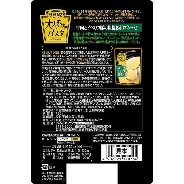 Close-up of Heinz Japan Beef and Iberico Bolognese Sauce (Pack of 3), featuring Iberico pork texture for indulgence