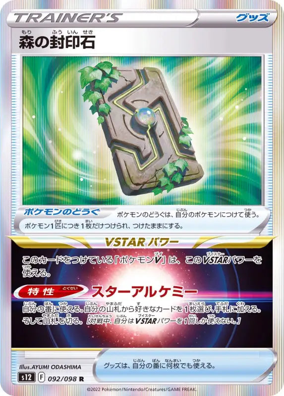 Forest Seal Stone - 092/098 S12 R MINT Pokémon TCG Japanese Pokemon card