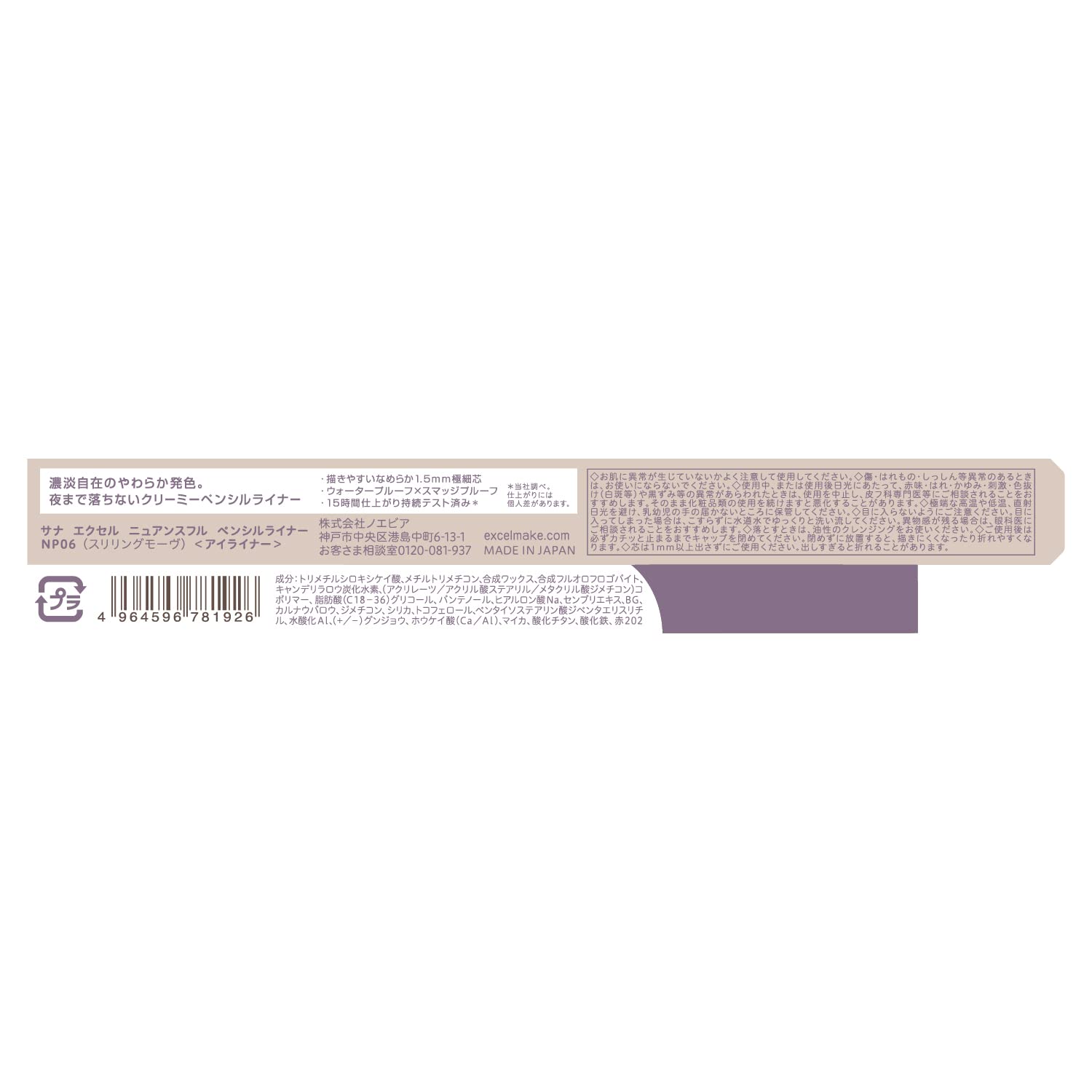 Excel Nuance Thrilling Mauve Full Pencil Liner NP06 - High Quality Makeup