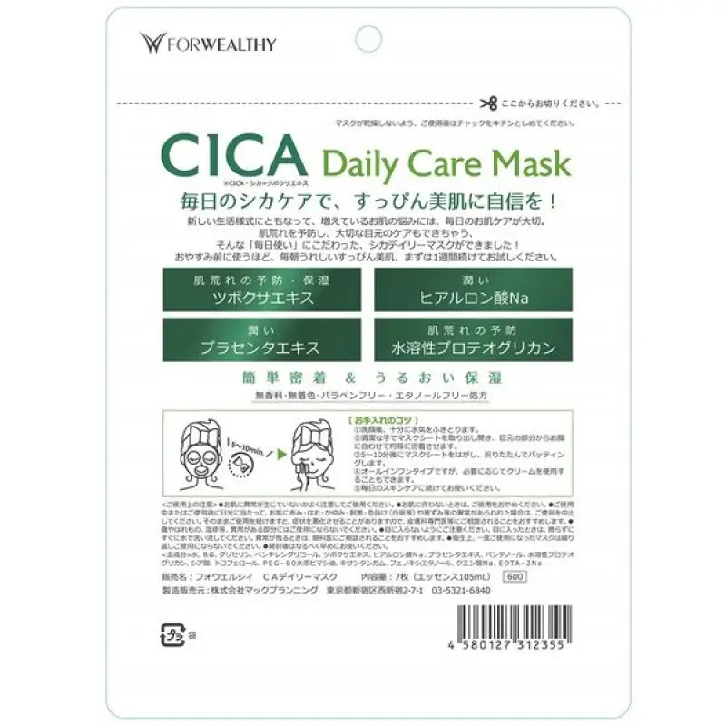 Fowerushii Cica Daily Mask Sheet Seven Mac Planning - Skincare