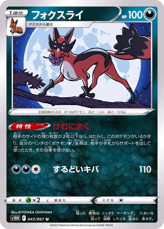 Fox Rye - 043/067 S10D - U - MINT - Pokémon TCG Japanese