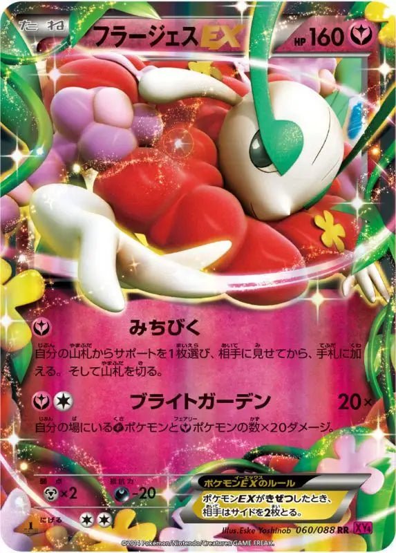 Frages Ex - 060/088 - RR - MINT - Pokémon TCG Japanese