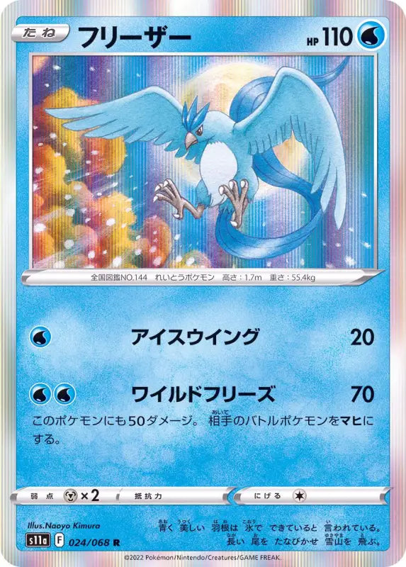 Freezer - 024/068 S11A R MINT Pokémon TCG Japanese Pokemon card
