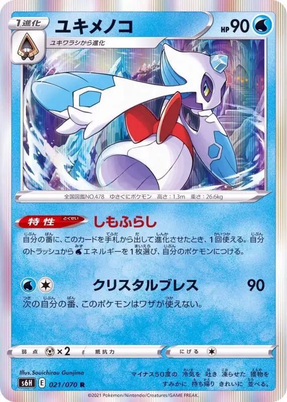 Froslass - 021/070 S6H - R - MINT - Pokémon TCG Japanese