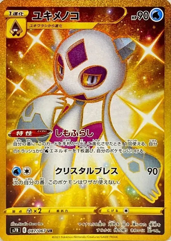 Froslass - 087/067 S7R - UR - MINT - Pokémon TCG Japanese