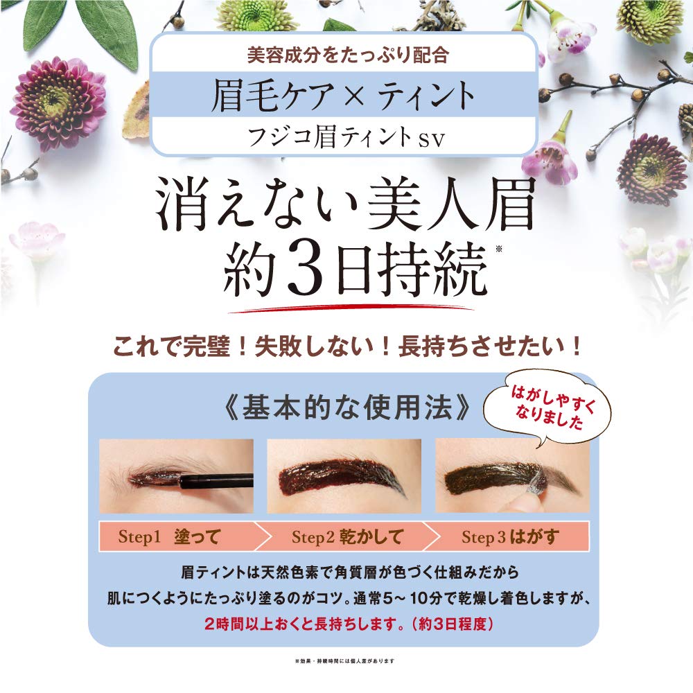 Fujiko Japan Eyebrow Tint Sv02 Mocha Brown 5G - Eyebrow Makeup