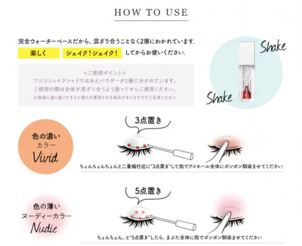 Fujiko Shake Shadows 09 The Highlight Eyeshadow - Makeup Routine From Japan