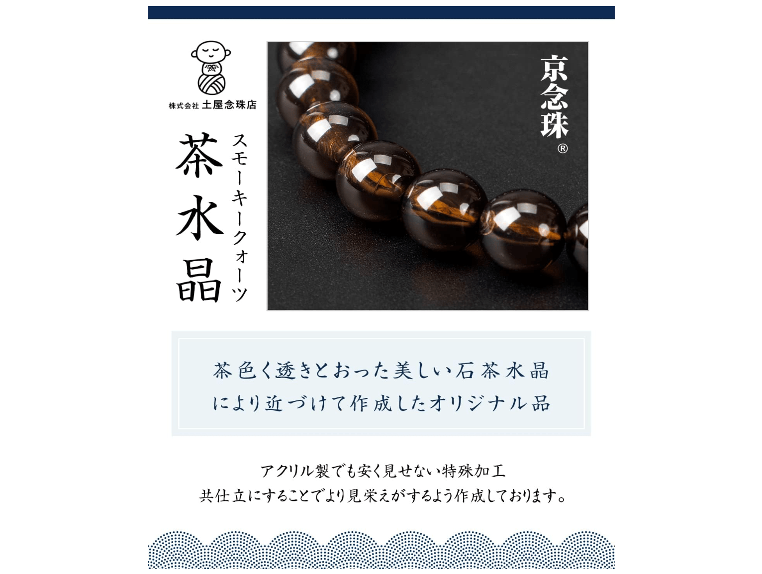 Fukushodo Prayer Beads (Kyoto Traditional Crafts Supervised by Funeral Professionals) for Men, Brown Crystal