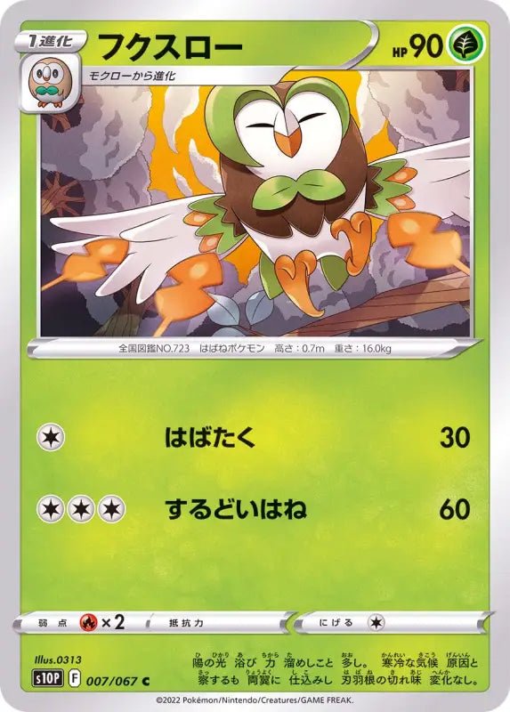 Fukuslow - 007/067 S10P - C - MINT - Pokémon TCG Japanese