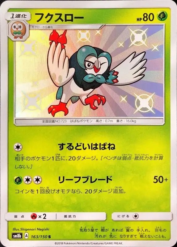 Fukuslow - 163/150 SM8B - S - MINT - Pokémon TCG Japanese