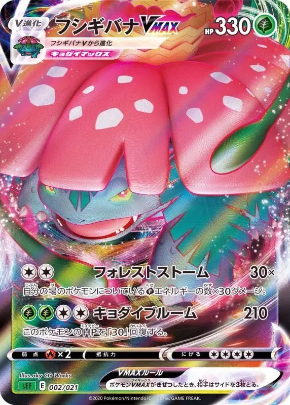 Fushigibana Vmax Rrr Specification - 002/021 SEF - MINT - Pokémon TCG Japanese