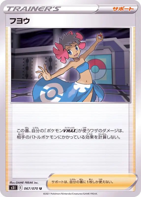 Fuyo - 067/070 S5I - U - MINT - Pokémon TCG Japanese