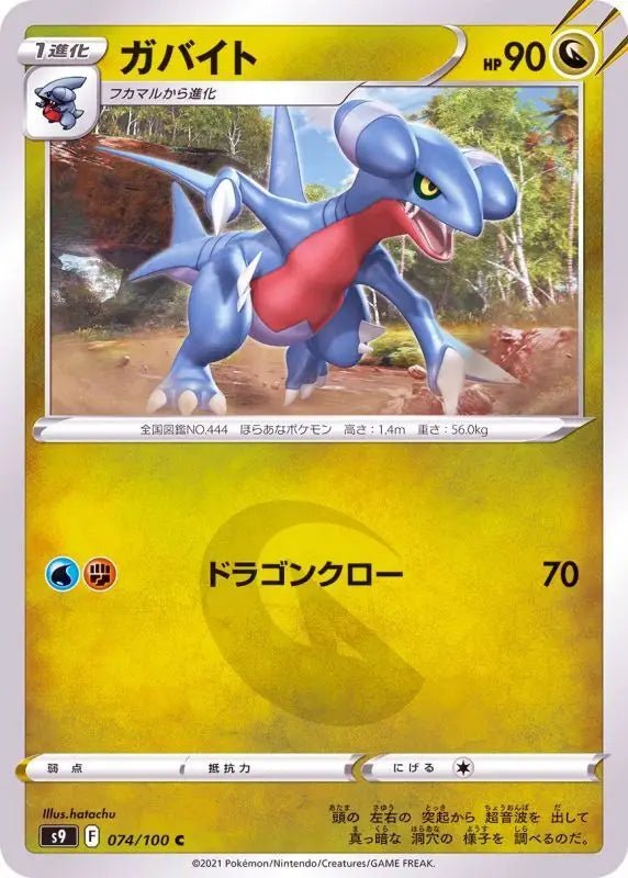 Gabite - 074/100 S9 - C - MINT - Pokémon TCG Japanese