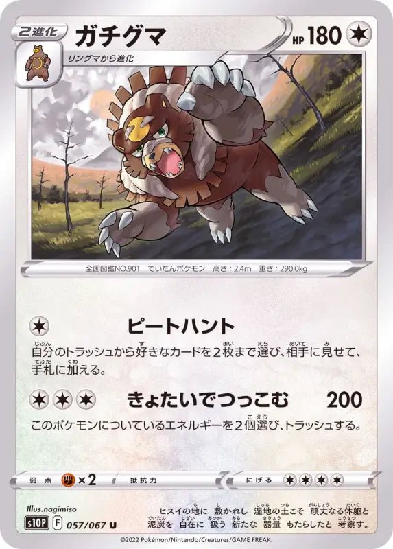 Gachiguma - 057/067 S10P - U - MINT - Pokémon TCG Japanese