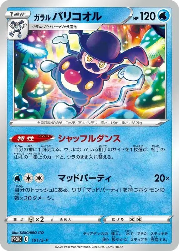 Galal Bali Kooru - 191/S - P S - P - PROMO - MINT - Pokémon TCG Japanese