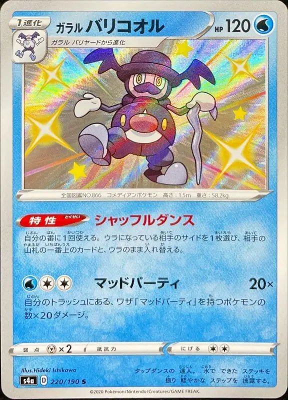 Galal Bali Kooru - 220/190 S4A - S - MINT - Pokémon TCG Japanese