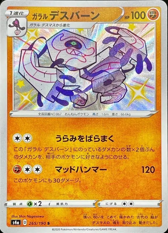 Galal Deathburn - 265/190 S4A - S - MINT - Pokémon TCG Japanese