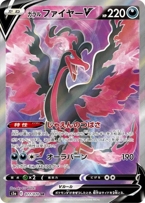 Galal Fire V - 077/070 S5A - SR - MINT - Pokémon TCG Japanese