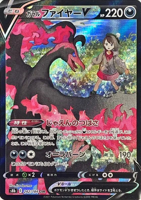 Galal Fire V - 242/184 S8B CSR MINT Pokémon TCG Japanese Pokemon card