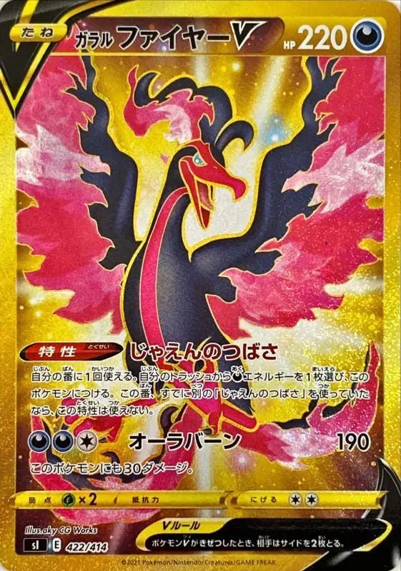 Galal Fire V - 422/414 SI - UR - MINT - Pokémon TCG Japanese