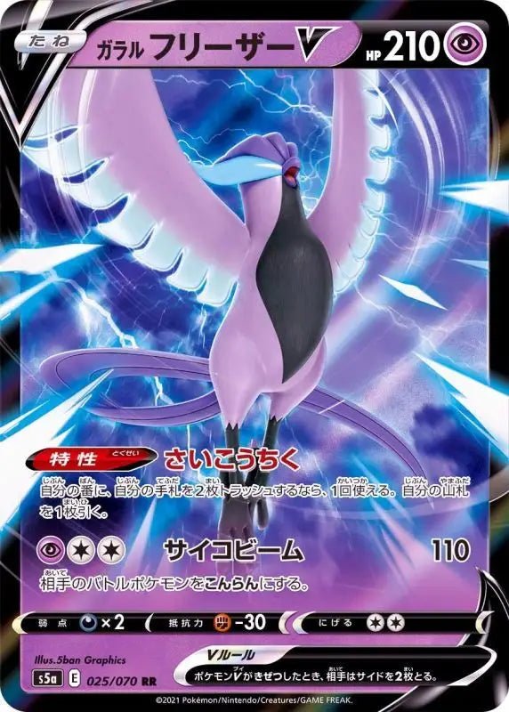 Galal Freezer V - 025/070 S5A - RR - MINT - Pokémon TCG Japanese