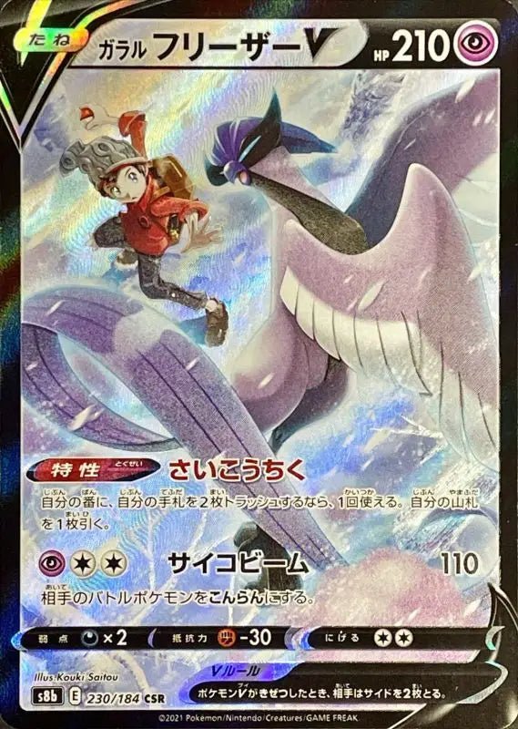 Galal Freezer V - 230/184 S8B - CSR - MINT - Pokémon TCG Japanese