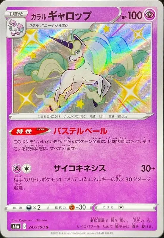 Galal Gallop - 247/190 S4A - S - MINT - Pokémon TCG Japanese