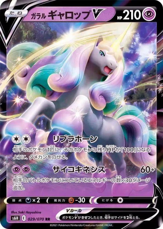 Galal Gallop V - 029/070 S6H - RR - MINT - Pokémon TCG Japanese