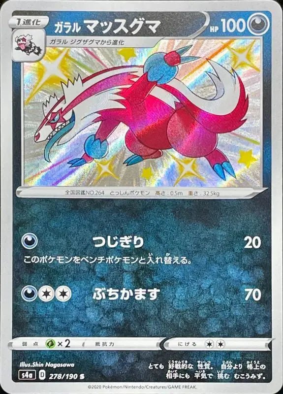 Galal Linoone - 278/190 S4A - S - MINT - Pokémon TCG Japanese