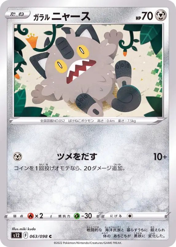 Galal Meowth - 063/098 S12 - C - MINT - Pokémon TCG Japanese