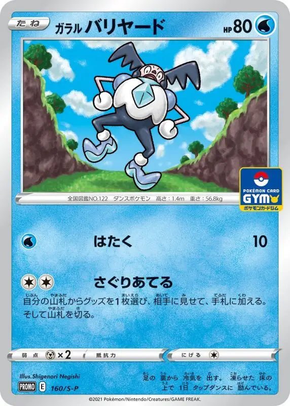 Galal Mr Mime - 160/S - P S - P - PROMO - MINT - Pokémon TCG Japanese
